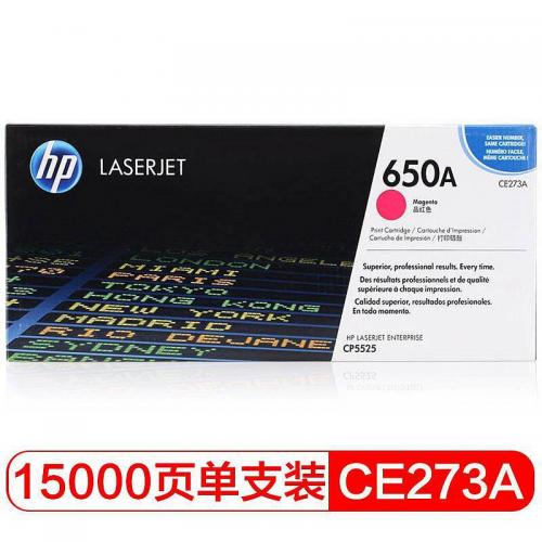 惠普（HP）650A（CE273A）原装硒鼓 红色（支）（适用HP/CP5525