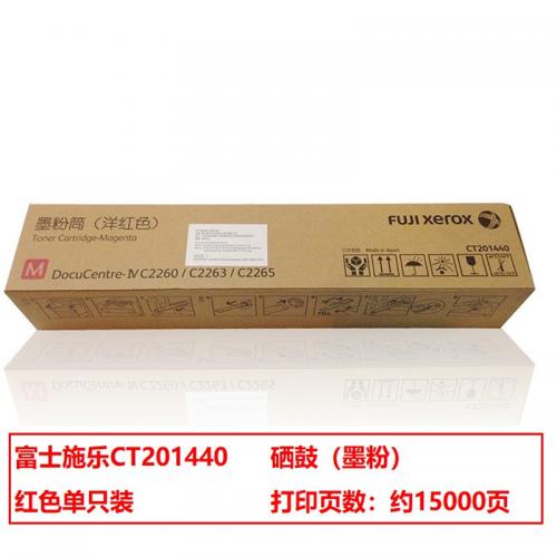 富士施乐CT201440复印机原装碳粉