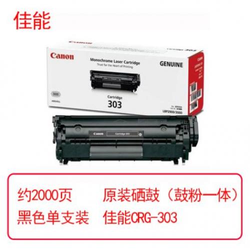 【办公】佳能 CRG-303 原装硒鼓 黑色