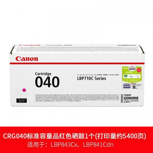 【办公】佳能 CRG-040-M 原装硒鼓 红色