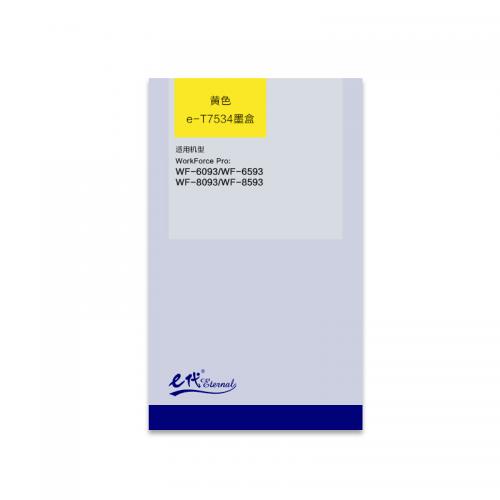 e代经典T7534爱普生墨盒黄