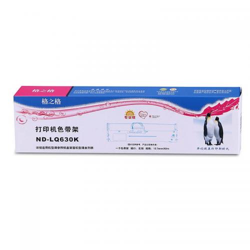 格之格ND-LQ630K兼容爱普生LQ630K色带架