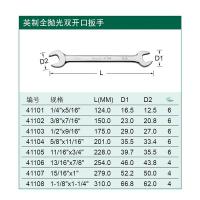 世达SATA－41108英制全抛光双开口扳手/把