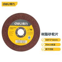 得力工具 DL66001 树脂砂轮切割片100x2x16mm