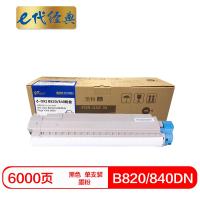 e代经典OKI840DN粉盒黑