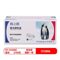 格之格NT-CH280C兼容CF280A鼓粉一体碳粉盒