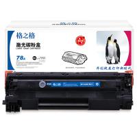 格之格NT-C0278CT兼容CE278A碳粉盒鼓粉一体