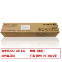 富士施乐CT201440复印机原装碳粉