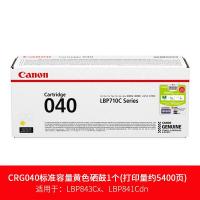 佳能 CRG-040-Y 原装硒鼓 黄色 适用LBP712Cx、LBP710Cx