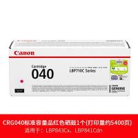 【办公】佳能 CRG-040-M 原装硒鼓 红色