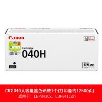 【办公】佳能 CRG-040H-BK 原装硒鼓高容量 黑色