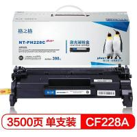 格之格NT-PH228Cplus+兼容CF228A碳粉盒