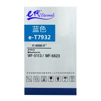 e代经典T7932爱普生墨盒蓝
