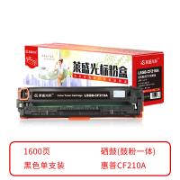 莱盛光标LSGB－CF210A光标粉盒黑色06.CTG.8790K