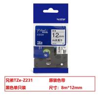 兄弟 TZe-Z231原装色带 白底黑字单支装（适用兄弟PT系列）8m*12mm