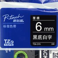 兄弟TZE－315原装色带白底黑字6MM卷