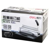 得力 3830 10孔装订夹条 300*17.5mm 100支/盒  黑