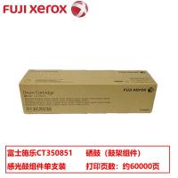 富士施乐 CT350851 感光鼓组件 60000张 1支 （适用于2275/3373）