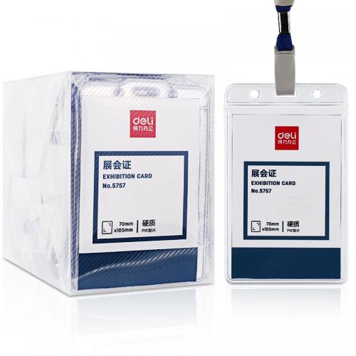 得力 5757 证件卡 50只/盒   蓝