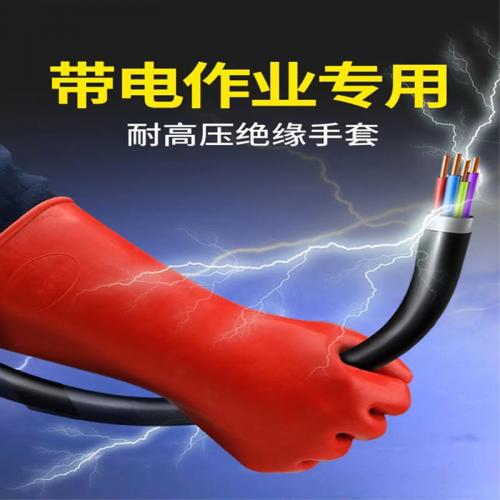 天意\绝缘手套\35kv绝缘（双）