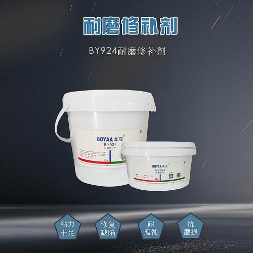 博亚BY924,1kg/套耐磨修补剂,BY924,1kg/套