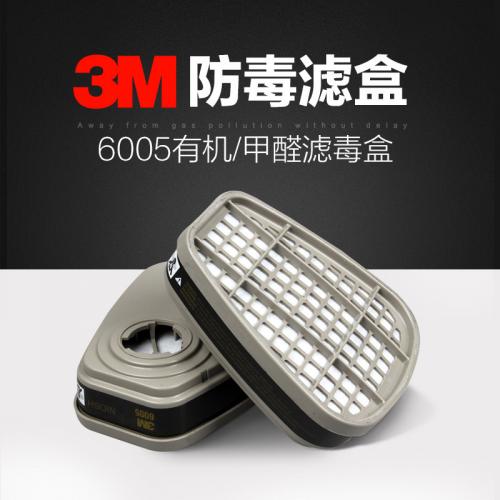 3M 滤毒盒，6005CN，甲醛 有机蒸汽等，2个/包