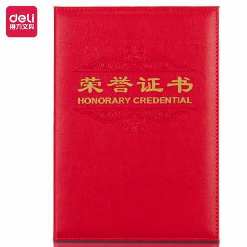 得力 7588 荣誉证书 载誉 8K 红色