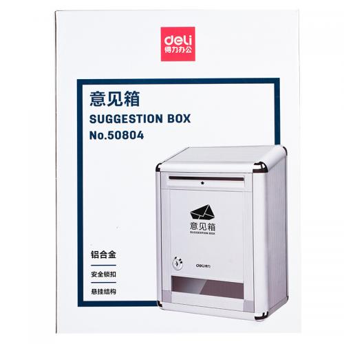 得力 50804 意见箱银色