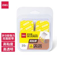 得力33607双面透明胶带（28mm*28mm*1mm）透明20片/包