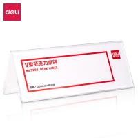 得力9293V型亚克力桌牌展示铭牌透明
