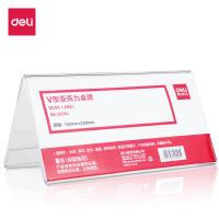 得力9294V型亚克力桌牌展示铭牌透明