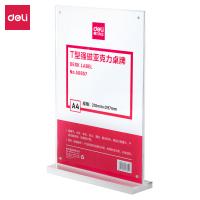 得力50857T型强磁亚克力桌牌透明