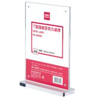 得力50860T型强磁亚克力桌牌 150*210mm透明