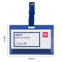得力5742证件卡工作牌蓝50只/盒