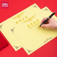 得力3232荣誉证书内芯黄-12K50张/包