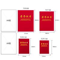 得力 7579 荣誉证书荣光 16K  红色