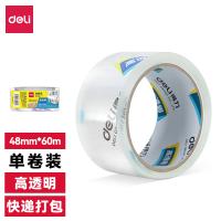 得力30247超市封箱胶带48mm*60y*50um