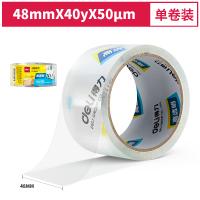 得力30246超市封箱胶带48mm*40y*50um
