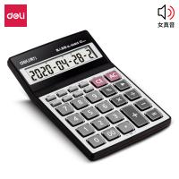 【办公】得力1526ES语音型计算器银色