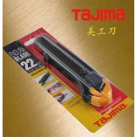田岛LC630B全金属铝合金美工刀22mm