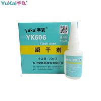 宇凯 YK606,20g/支,瞬干胶