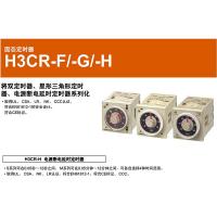 欧姆龙OMRON 时间继电器，H3CR－H8L AC/DC24 M
