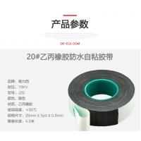 德力西 通用接线端子J－20高压防水自粘带 PVCFSJ20H