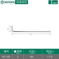 世达 81105 加长球头内六角扳手2MM