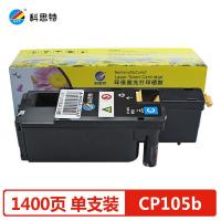 科思特 K CP105b（粉筒）（蓝） 专业版粉盒 1400页 蓝色