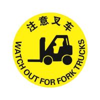 安赛瑞 15705 地贴警示标识（注意叉车） 40cm