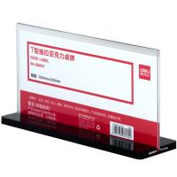 得力 50867 T型抽拉亚克力桌牌