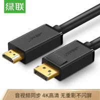 绿联 10239 DP转HDMI转接线 1.2版 DisplayPort转hdmi公对公 1.5米 黑色