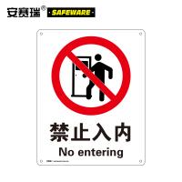 安赛瑞 34840 国标4型禁止类安全标识牌禁止入内 白 40x50cm  ABS板