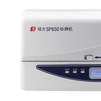 硕方 SP650 标牌打印机